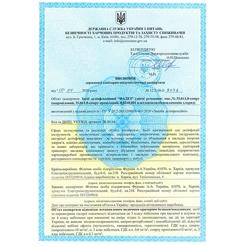 Дезінфекція інструментів "ФАДЕЗ", 250 мл      - Зображення 3