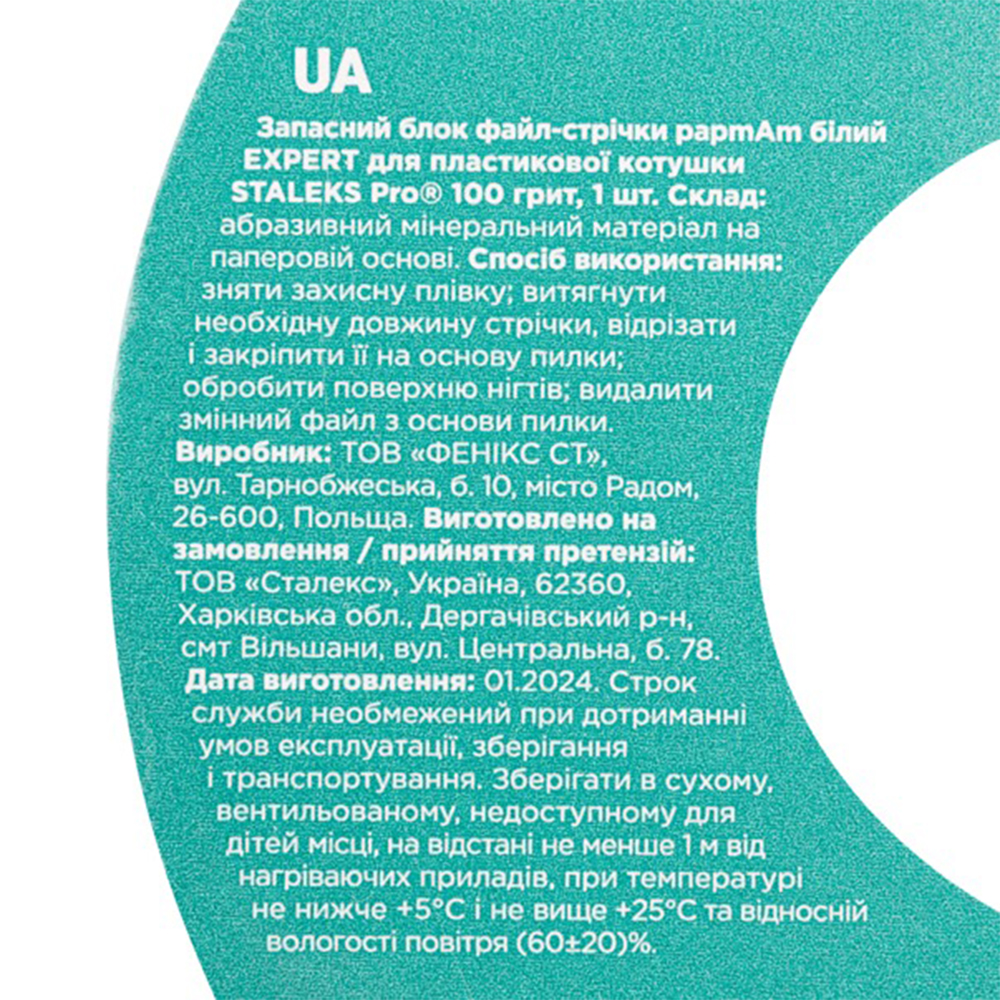 Запасний блок файл-стрічки білий papmAm для котушки 100 грит STALEKS PRO EXPERT ATSC-100w - Зображення 3