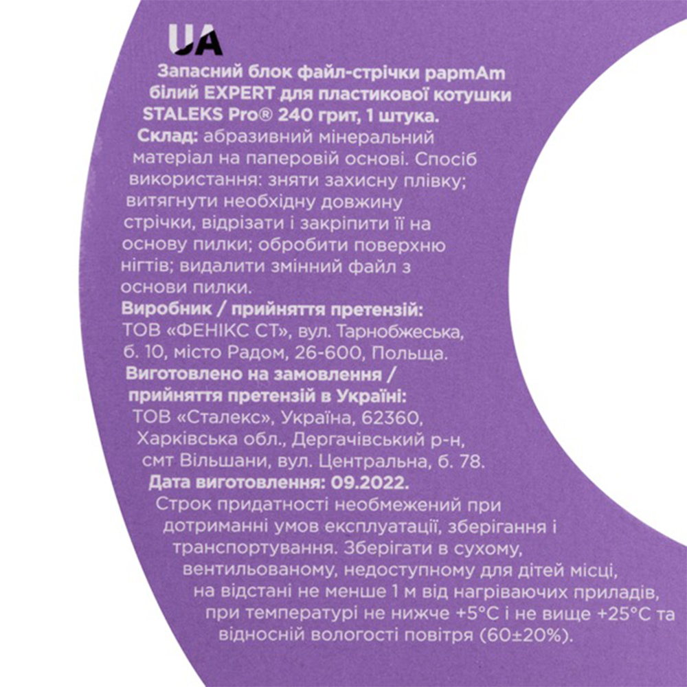 Запасний блок файл-стрічки білий papmAm для котушки 240 грит STALEKS PRO EXPERT ATSC-240w - Зображення 3